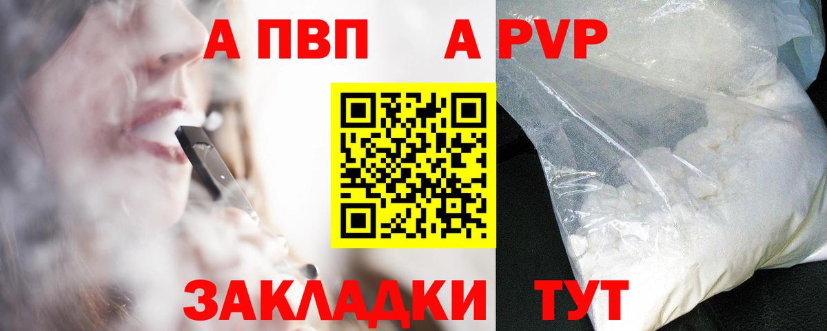 закладки  А ПВП мука  Альфа ПВП мука  Вход с VPN  Alpha PVP СК  Жигулёвск 