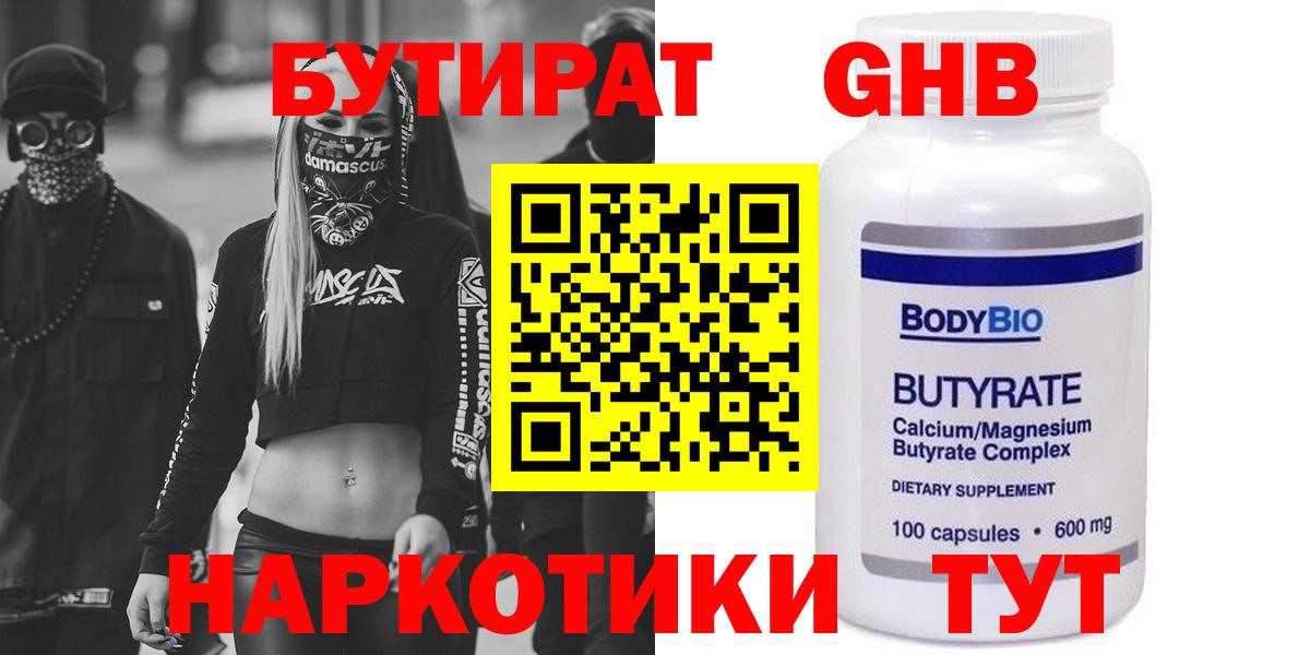 БУТИРАТ  Бутират вода  Вход с VPN  Жигулёвск 