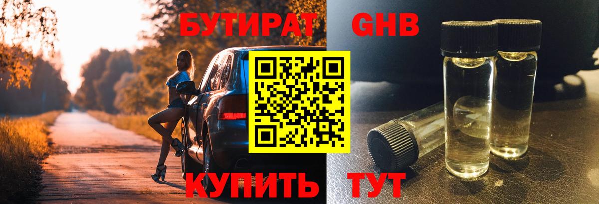 Бутират бутандиол Жигулёвск
