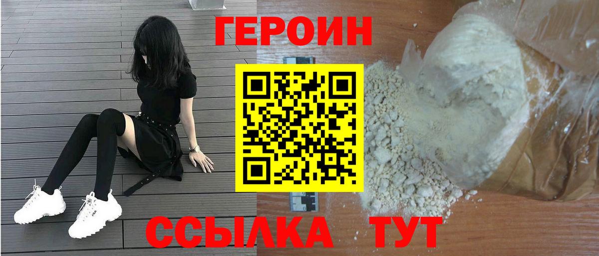 Героин белый Жигулёвск