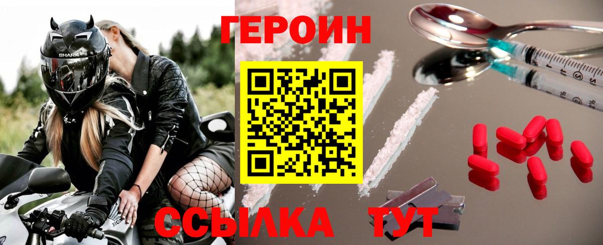Героин герыч  Вход с VPN  Жигулёвск 