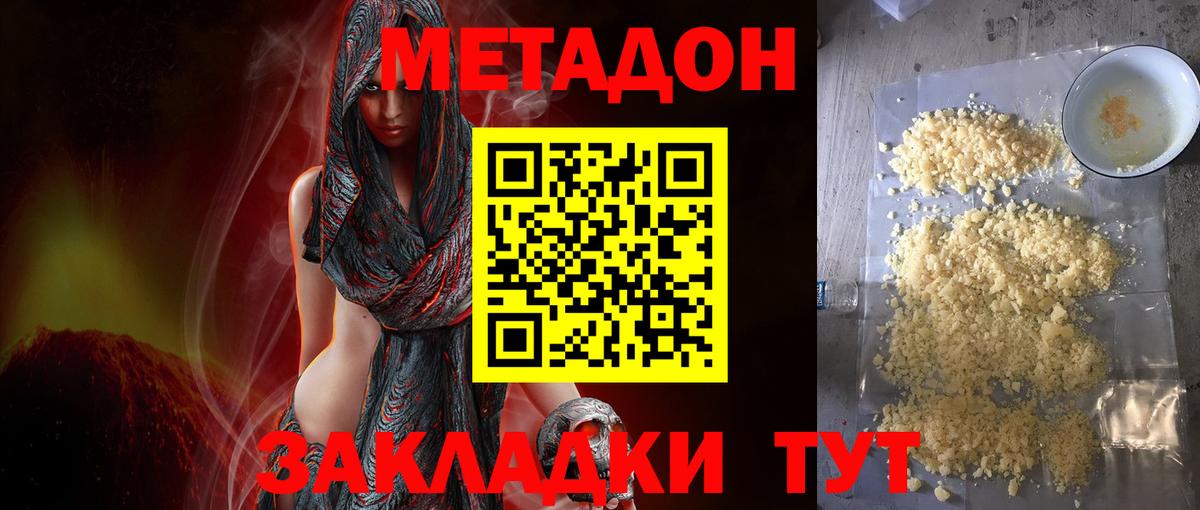 МЕТАДОН methadone  Вход с VPN  Жигулёвск  Метадон methadone 