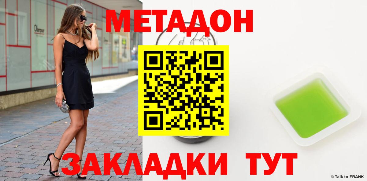 МЕТАДОН methadone Жигулёвск