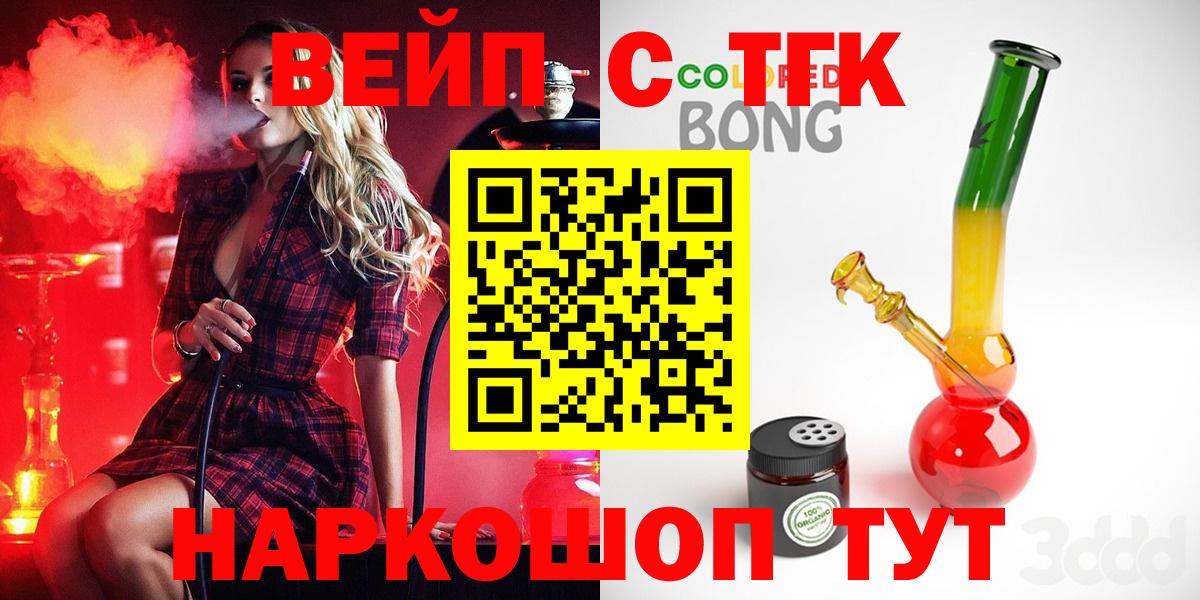 ТГК вейп с тгк  ТГК THC oil  Жигулёвск  Вход с VPN 