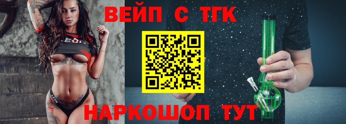 ТГК вейп Жигулёвск
